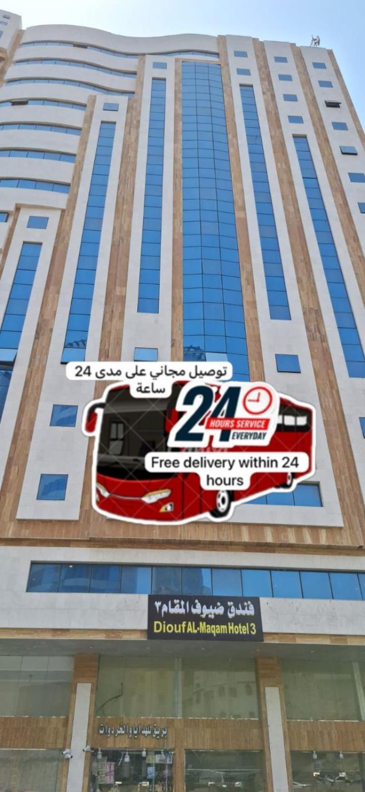 Diouf Al Maqam Hotel 3 Mecca Екстер'єр фото